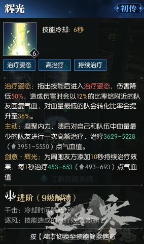 《逆水寒》龙吟团队辅助流玩法
