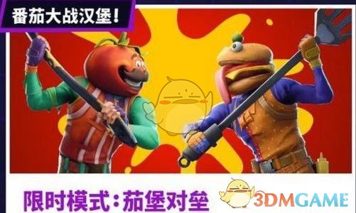 《堡垒之夜》茄堡对垒模式玩法规则