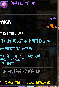 《DNF》11月15日天然萌勒勒礼包介绍