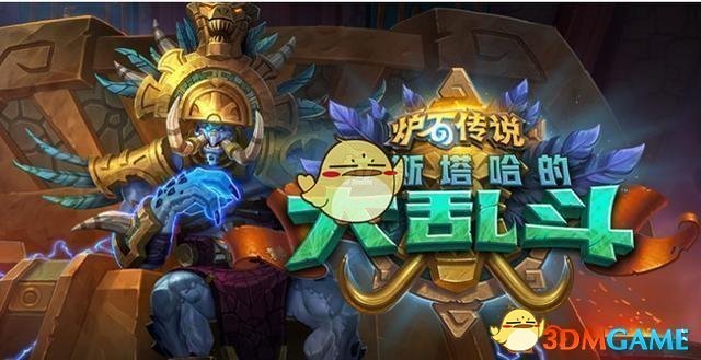 《炉石传说》拉斯塔哈的大乱斗卡包价格介绍