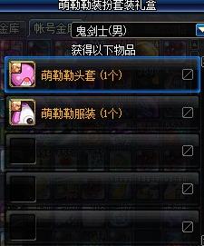 《DNF》萌勒勒服装介绍