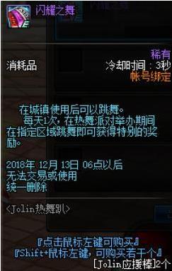 《DNF》Jolin团长的特别礼物介绍