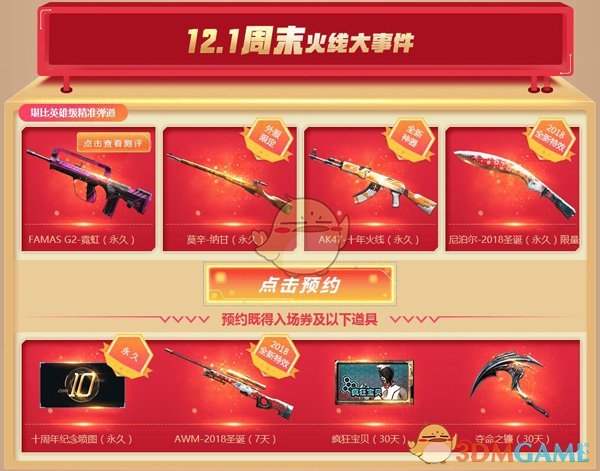 《CF穿越火线》11.11火线狂欢即将全面开启