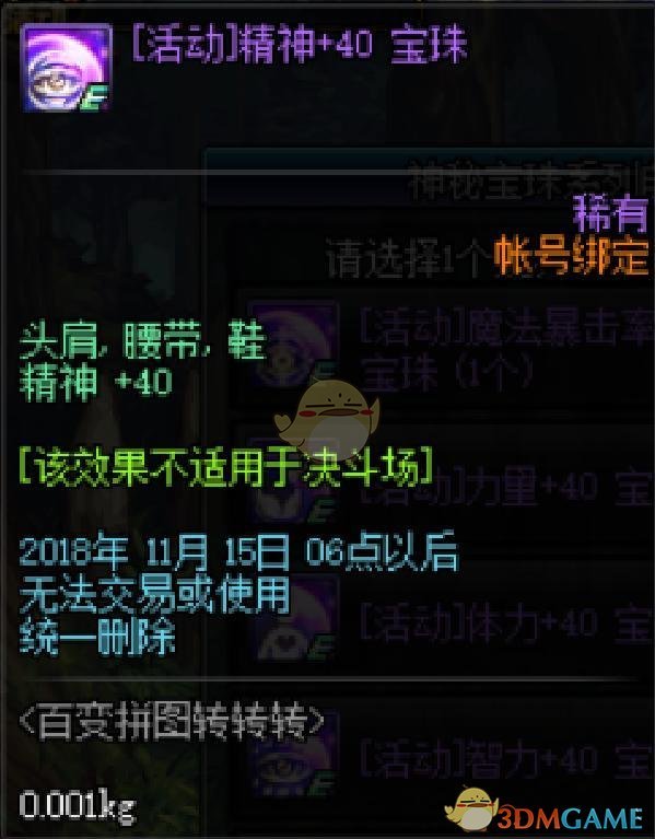 《DNF》百变拼图精神附魔宝珠属性展示