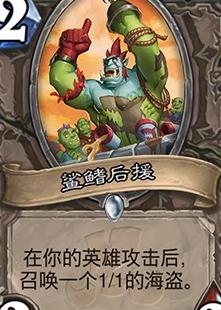 《炉石传说》斯塔哈的大乱斗​鲨鳍后援图鉴