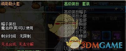 《DNF》萌勒勒高级装扮套装介绍