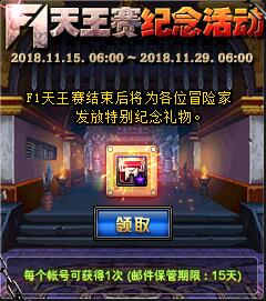 《DNF》2018F1天王赛冠军荣耀称号介绍