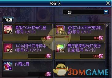 《DNF》Jolin团长技能展示