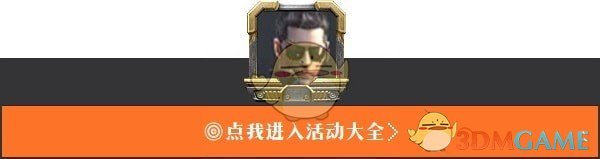《CF穿越火线》2018夺宝悬赏令活动攻略
