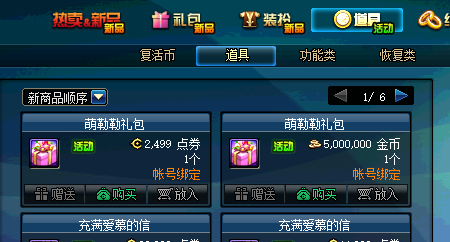 《DNF》天然萌勒勒礼包价格