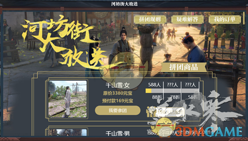 《逆水寒》双十一河坊街大放送活动玩法