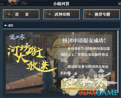《逆水寒》双十一河坊街大放送活动玩法