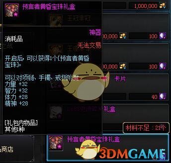 《DNF》预言者黄昏宝珠介绍