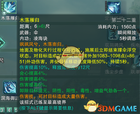 《剑网3》蓬莱PVP连招攻略