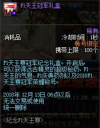 《DNF》2018F1天王赛冠军荣耀称号介绍