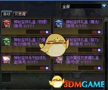 《DNF》百变拼图魔法附魔宝珠属性