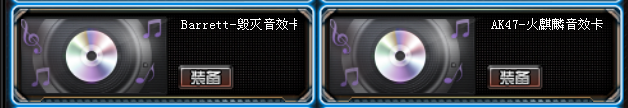 《CF》英雄级武器音效卡登陆商城