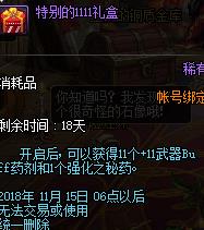 《DNF》孤胆英雄礼包介绍