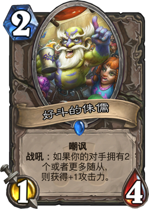 《炉石传说》斯塔哈的大乱斗好斗的侏儒图鉴