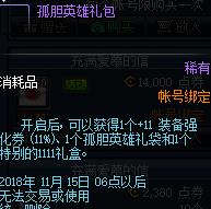 《DNF》孤胆英雄礼包介绍