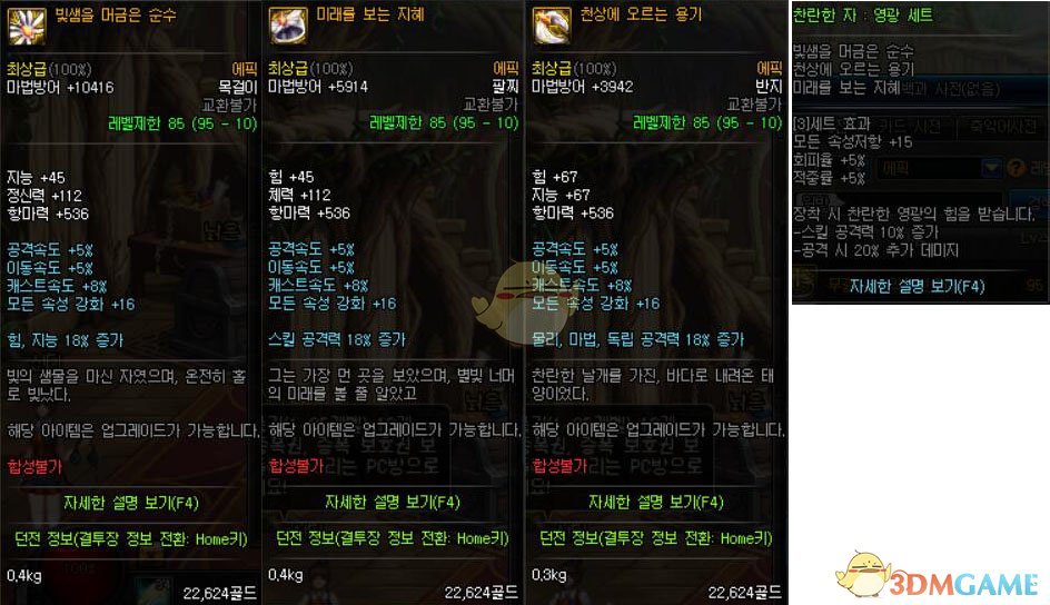 《DNF》 国服特色超时空三和泰波尔斯首饰伤害对比