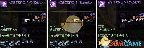 《DNF》11月15日初冬藏獒魔盒更新内容预览