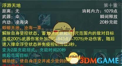 《剑网3》蓬莱PVP技能搭配攻略