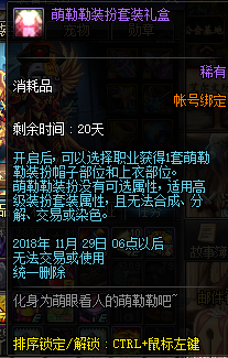 《DNF》11月15日天然萌勒勒礼包介绍