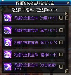 《DNF》11月15日初冬藏獒魔盒更新内容预览