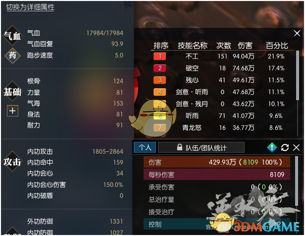 《逆水寒》龙吟输出循环教学