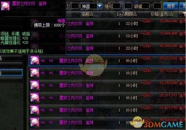 《DNF》附魔师合成宝珠成功率分析
