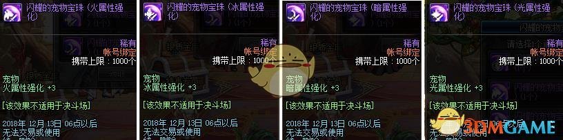 《DNF》11月魔盒更新预览
