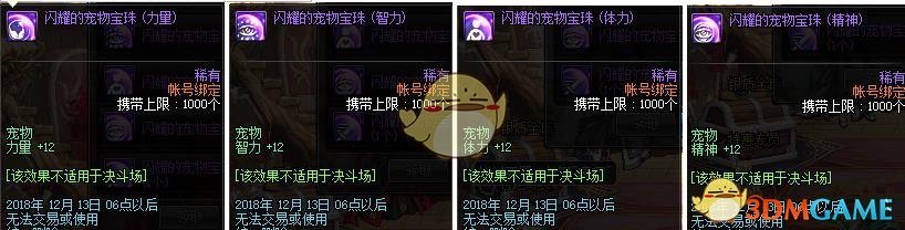 《DNF》11月魔盒更新预览
