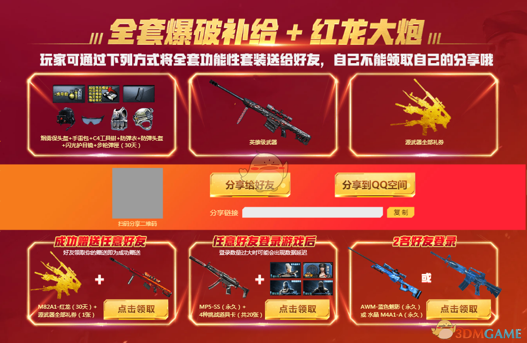 《CF》2018国庆活动更新汇总