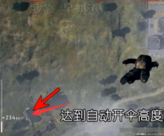 绝地求生如何快速降落