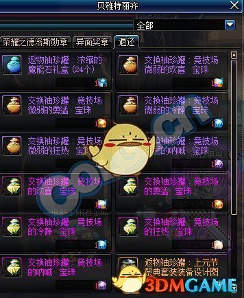 《DNF》帝国竞技场奖励汇总