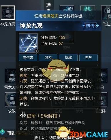 《逆水寒》龙吟绝技介绍