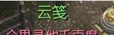 逆水寒恋之风景支线怎么过