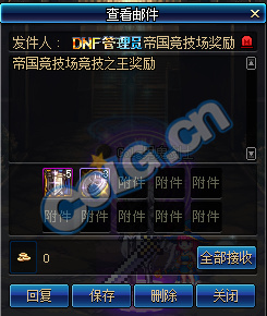 《DNF》帝国竞技场奖励汇总