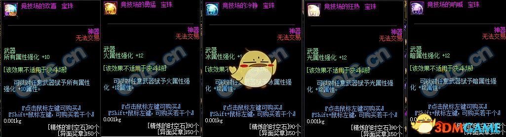 《DNF》帝国竞技场奖励汇总