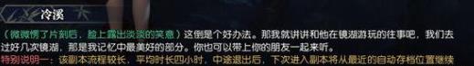 逆水寒恋之风景支线怎么过