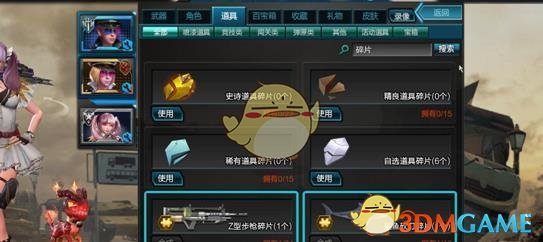 《逆战》仓库搜索功能介绍