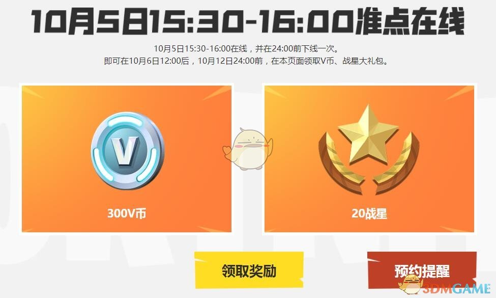 《堡垒之夜》第六赛季免费V币领取方法