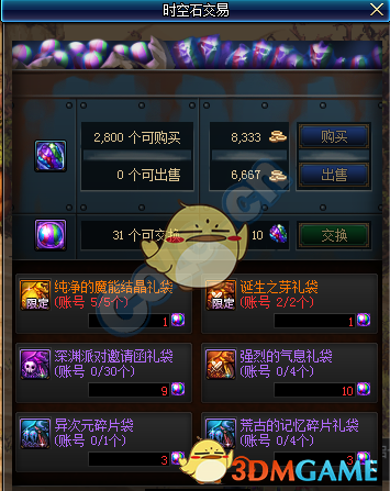 《DNF》诞生之芽礼袋购买次数