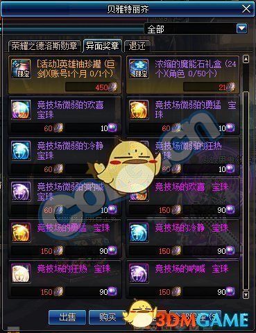 《DNF》帝国竞技场奖励汇总