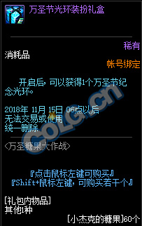 《DNF》万圣糖果大作战活动攻略