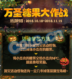 《DNF》万圣糖果大作战活动攻略