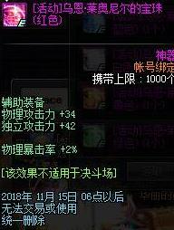 《DNF》乌恩宝珠介绍