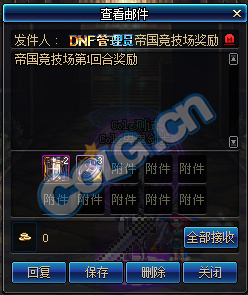 《DNF》帝国竞技场奖励汇总
