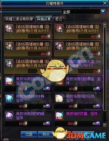 《DNF》帝国竞技场奖励汇总